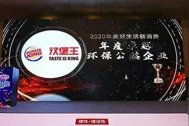 汉堡王被授予“年度卓越环保公益企业”多举措支持环保图片