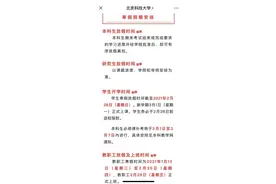 考完就放假！这所大学寒假安排亮了图片