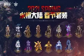 dnf2021年春节礼包爆料 2021春节套装永恒大陆外观图片一览图片