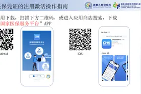 【公告】儿童医保电子凭证注册激活操作指南图片