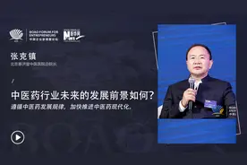博鳌思享·大咖说丨对话张克镇：中医药行业未来发展前景如何？视频封面