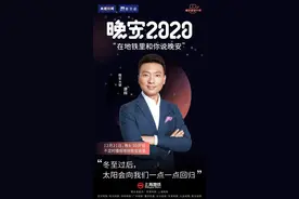 康辉、郎平、黄渤、王一博…13位公众人物将在上海地铁里和您说晚安图片