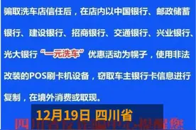 中国财富报道|紧急提醒！银行通知多人“赶紧换卡”！盗刷又有“细思极恐”新手法视频封面