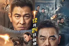 名人堂·电影丨真炸了！刘德华刘青云18年后再合作，携手拆核弹好看又好哭图片