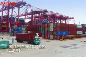 自贸试验区揭牌一年多，连云港与世界的联系更加紧密图片