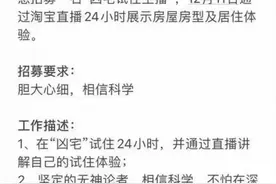 凶宅卖不起价？有人直播试睡，最后溢价近80万成交图片