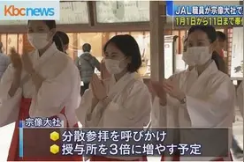 日本航空将空姐派往神社当巫女……图片