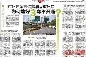 广州：环城高速黄埔大道出口 明年元旦局部开通图片
