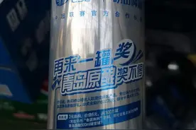 崂山啤酒回应“中奖500听仅兑换500毫升”：奖励这位消费者500听图片