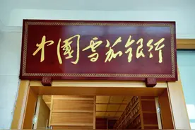 中国雪茄银行揭幕 四川中烟引领“中式雪茄”启新篇图片