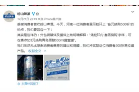 崂山啤酒回应中奖500听仅兑换500毫升：外包装罐体有明确解释图片