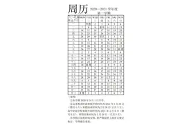 放假安排来了！山东12市公布中小学寒假时间图片