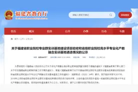 我省职业院校高水平专业化产教融合实训基地名单公示啦图片