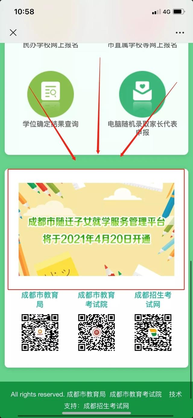 三变三不变！2021成都市随迁子女就学政策来啦