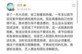 何炅被指责“收礼”饭圈内卷成风 抱着养娃心态的“粉丝应援礼”究竟是怎么回事？图片