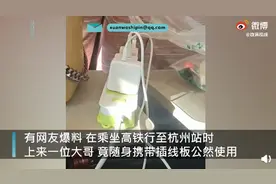 网曝男子高铁上竟随身携带插线板使用，铁路客服：不能用，影响电路安全图片