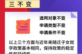 三变三不变！2021成都 随迁子女就学政策来啦图片