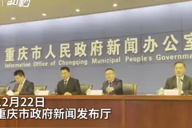30秒丨易地扶贫！重庆市已全面完成25万余建卡贫困人口搬迁任务视频封面