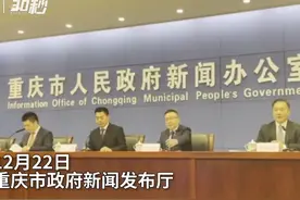 30秒丨易地扶贫！重庆市已全面完成25万余建卡贫困人口搬迁任务视频封面