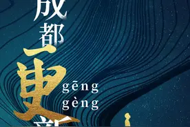 成都更新②丨“复活”历史建筑“唤醒”成都记忆图片
