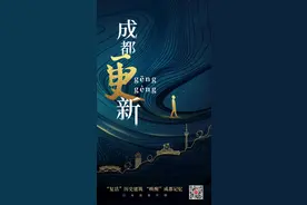 成都更新②丨“复活”历史建筑“唤醒”成都记忆图片