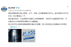 快评丨崂山啤酒中奖500听=500毫升？兑个奖玩什么文字游戏图片