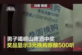 中奖500听解释成500毫升引群嘲，崂山啤酒要“奖励”消费者500罐啤酒图片