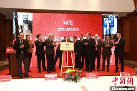 俄罗斯工程院中国中心在京成立图片