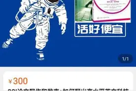网店售卖SCI论文牟利数百万 论文买卖是否违法？背后反映出哪些问题？图片