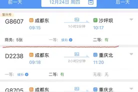 最快62分钟！成渝高铁直达复兴号开始售票 二等座157元图片