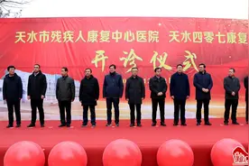 天水市残疾人康复中心医院暨天水四零七康复医院正式建成开诊图片