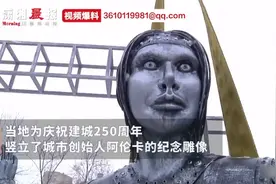 俄罗斯雕像因太吓人建成3天后被拆除，耗资百万卢布，有孩子被吓哭图片
