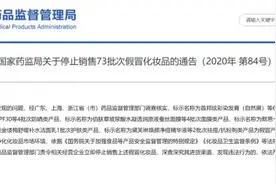 这款网红“明星同款”化妆品，被药监局点名了图片