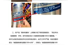 关于河南南阳崂山啤酒“再来一罐奖”促销活动的情况说明图片