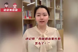 谈谈有话说 | 老师迎检没空，功课还靠家长？视频封面
