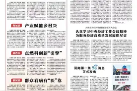 河南日报头版今日关注开封脱贫攻坚：打一场漂亮的“收官战”图片