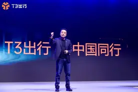 T3出行发布4833战略布局大出行领域，打响行业升级战图片