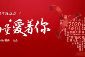 年度盘点⑨丨往事并不如烟，必将记住这个世界图片