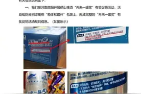 奖励一消费者500听啤酒后，崂山啤酒致歉：印刷不严谨图片