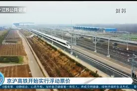 注意！京沪高铁开始实行浮动票价，为旅客出行提供更多选择视频封面