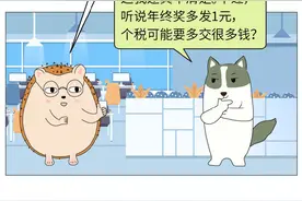 打工人，你的年终奖发了吗？注意年终奖个税临界点图片