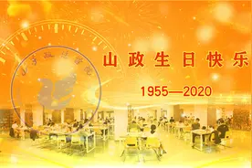 山政，生日快乐图片