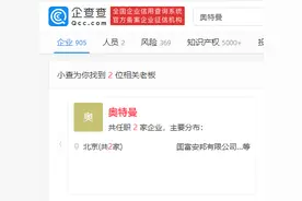 “奥特曼”真实存在，而且是个老板图片