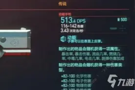 赛博朋克2077传奇武器图纸收集攻略 传奇武器设计图在哪里图片