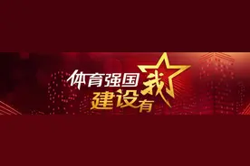 高崚：用榜样的力量 传承体育精神图片