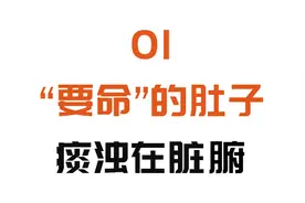 肚子越来越大，除了肥胖还可能是疾病信号！腰间搓一搓，排出痰浊，消脂防病图片