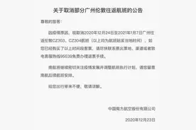 南航：广州往返伦敦航班停运图片