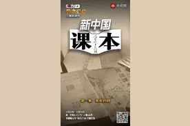 中小学教材是怎么来的？《国家记忆》翻开《新中国课本》图片