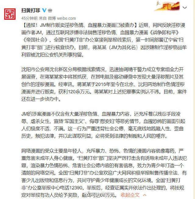 禁慢天堂免费破解版（官方通报淫秽漫画作者JM制贩淫秽暴力漫画被刑拘）