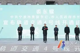 宁波轨道交通4号线正式开通运营图片
